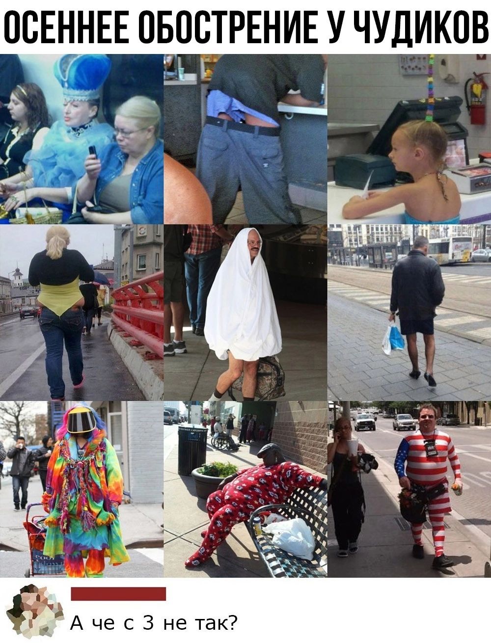 Р А че с 3 нетак