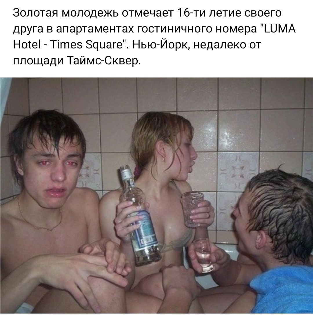 золотая молодежь отмечает 1 б летие своего друга в апартаментах гостиничного номера ШМА ные Тітез Зоцаге НькуЙорк недалеко от площади ТаймсСквер