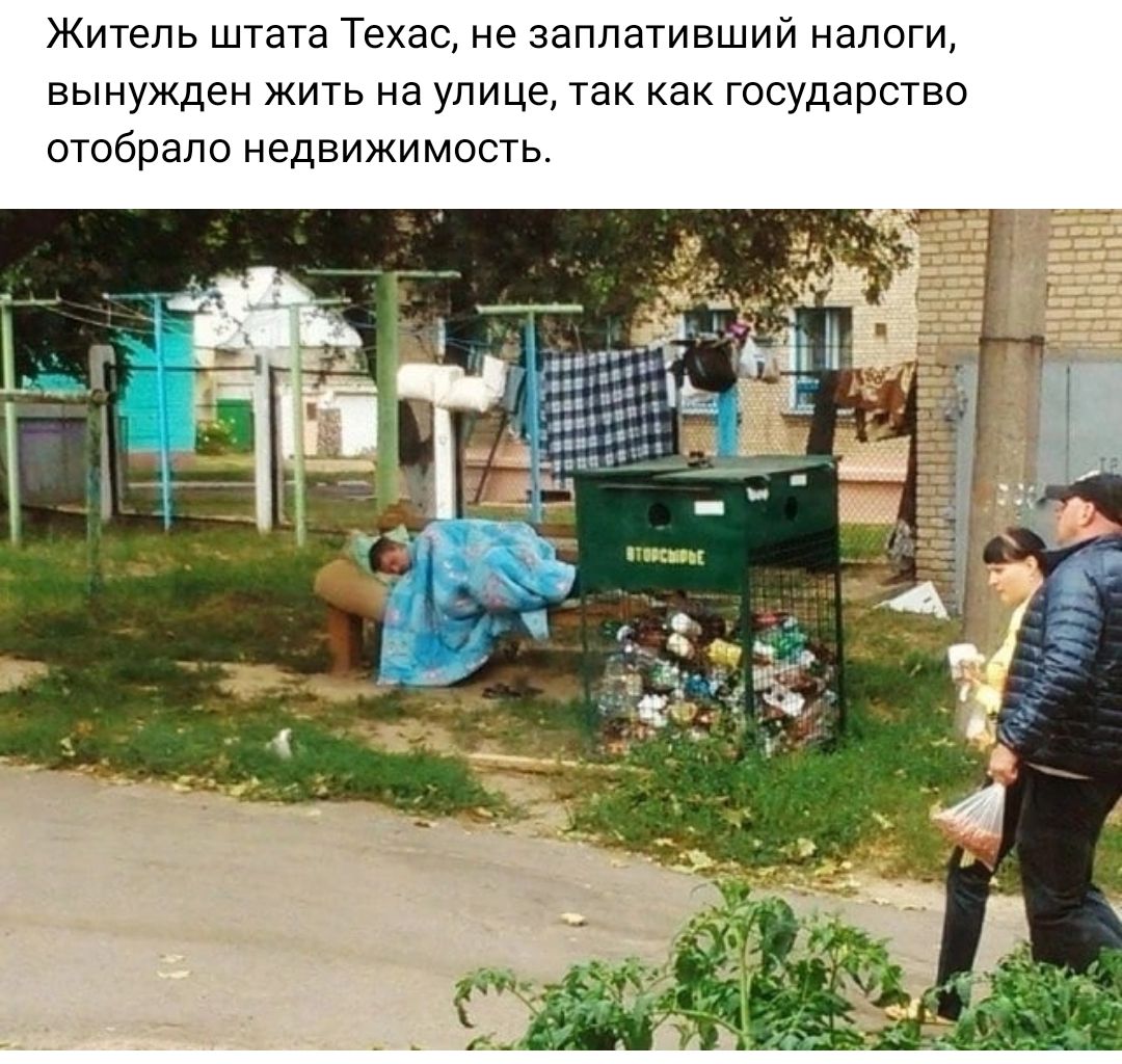 Житель штата Теха не заплативший налоги вынужден жить на улице так как государство отобрало недвижимость