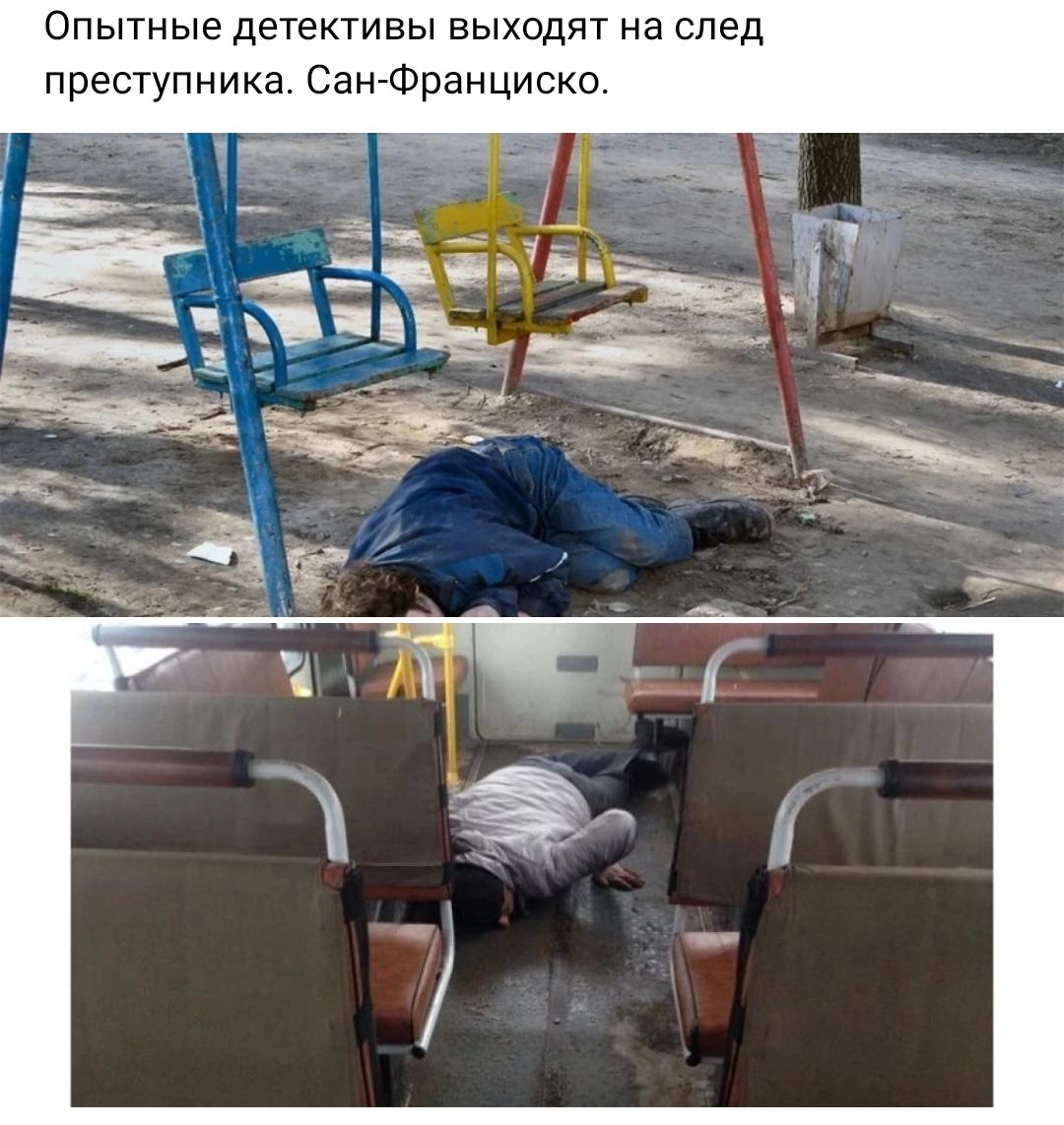 Опытные детективы выходят на след ранциско
