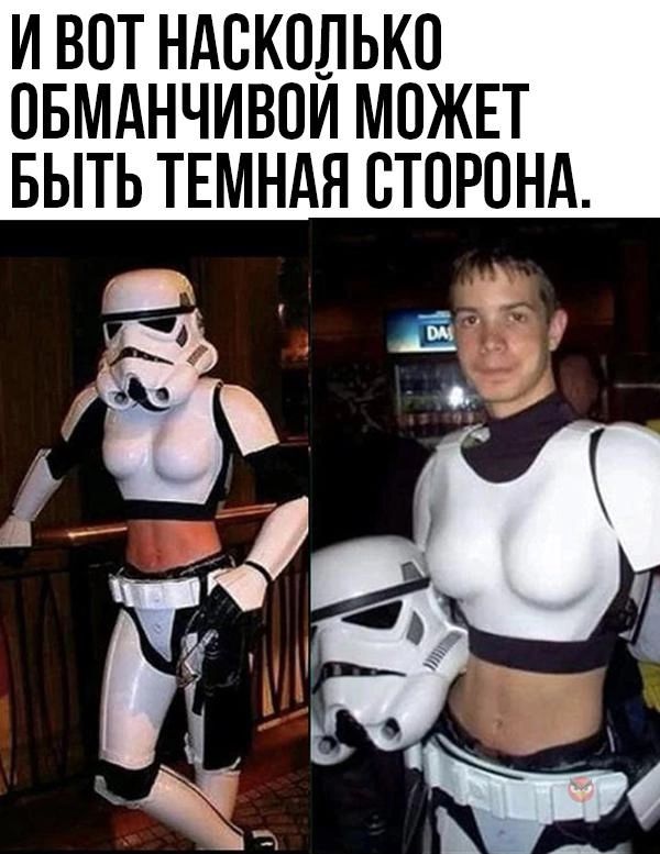 И ВПТ НАВКОЛЬКП ПБМАНЧИВОИ МОЖЕТ БЫТЬ ТЕМНАЯ СТПРОНА