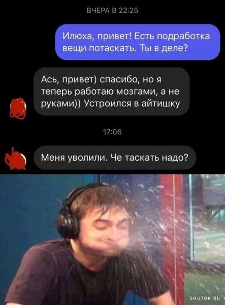 шп щи і Ась привет спасибо но я теперь работаю мозгами а не руками Устроился в айтишку 705 Меня уволили Че таскать надо