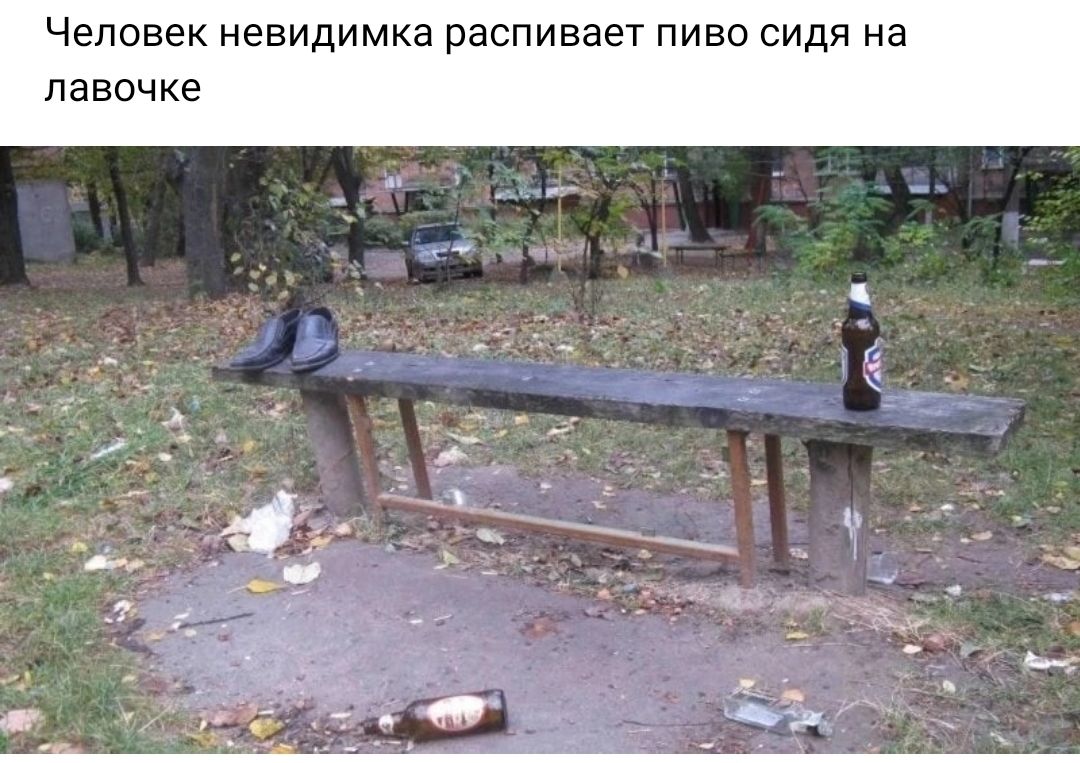 Скамейка с бутылкой