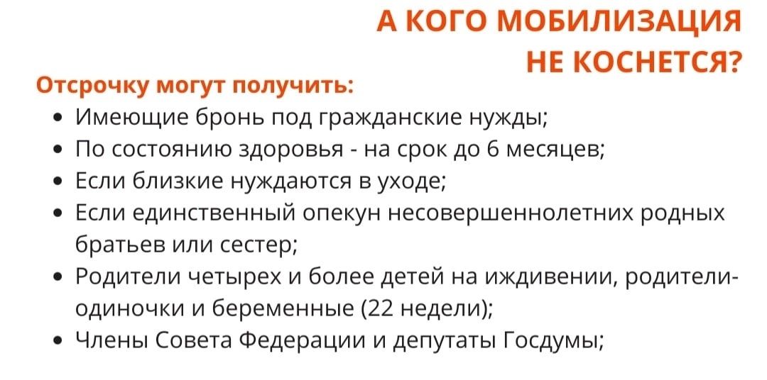А КОГО МОБИЛИЗАЦИЯ КОСИЕТСП Опршку гут попу шп Имеющие вы пид гражданские нужды Па сапвяиию здоровья на срок до 5 месяцев Если Близкие нуждаются в уходе Если единственный опекун нешнершеннопегних родных братьев или еще родиуели чеуырех и более цепей нв иждивении родиуели адинсчки и беременные 22 недели Члены Савета Федерации и депутаты Гикдумы