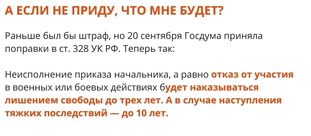 А ЕСЛИ НЕ ПРИДУ ЧТО МНЕ БУДЕТ Раньше был бы штраф не 10 кентября Гпсдума приняла поправки в п 328 УК РФ Теперь так Неиспалнение приказа начальника а равно от и участки в военных или безвых дейсгвиях зуда пише новим дп три ли А лучи жгутики ихних лимит ип до ш и