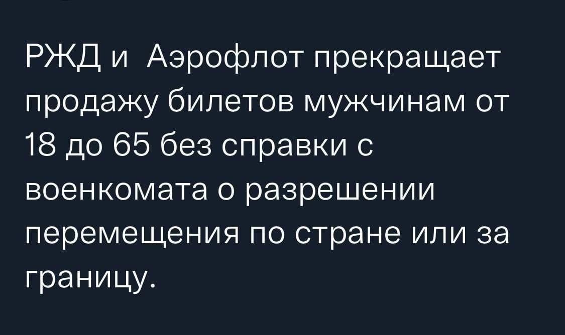 РЖД и Аэрофлот прекращает продажу билетов мужчинам от 18 до 65 без справки о ВОЭНКОМЭТЗ О разрешении перемещения по стране или за границу