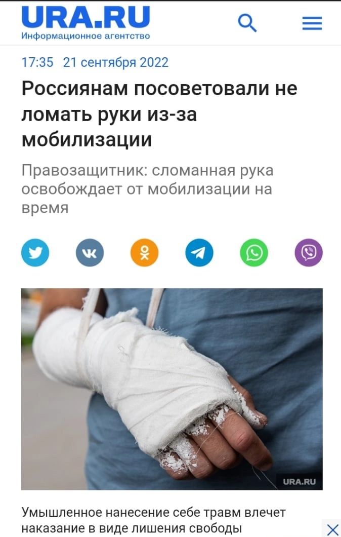 шаман 1 Е и 1735 21 сентября 2022 Россиянам посоветовали не ломать руки из за мобилизации Правозащитник сломанная рука освобождает от мобилизации на Брема ое Умышленное нанесение себе травм епенет наказание а виде лишения свободы