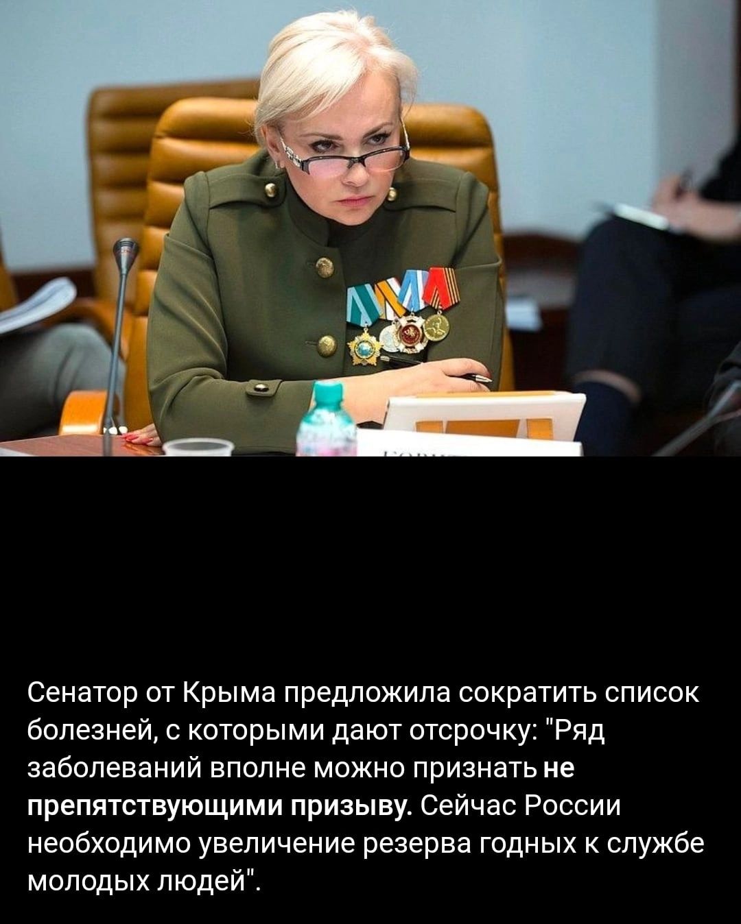 сенатор от Крыма предложила сократить список болезней с которыми дают отсрочку Ряд заболеваний вполне можно признать не препятствующими призыву Сейчас России необходимо увеличение резерва годных службе молодых людей