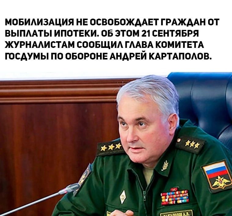 МОБИАИЗАЦИЯ НЕ ОСВОБОЖААЕТ ГРАЖААН ОТ ВЫПААТЫ ИПОТЕКИ ОБ ЭТОМ 21 СЕНТЯБРЯ ЖУРНАЛИСТАМ СООБЩИА ГМВА КОМИТЕТА ЮСАУМЫ ПО ОБОРОНЕ АНАРЕЙ КАРТАПОАОВ