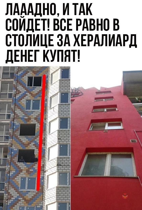 ЛАААДНО И ТАК СПИДЕТ ВСЕ РАВНО В СТОЛИЦЕ ЗА ХЕРАЛИАРД ЛЕНЕГ КУПЯТ