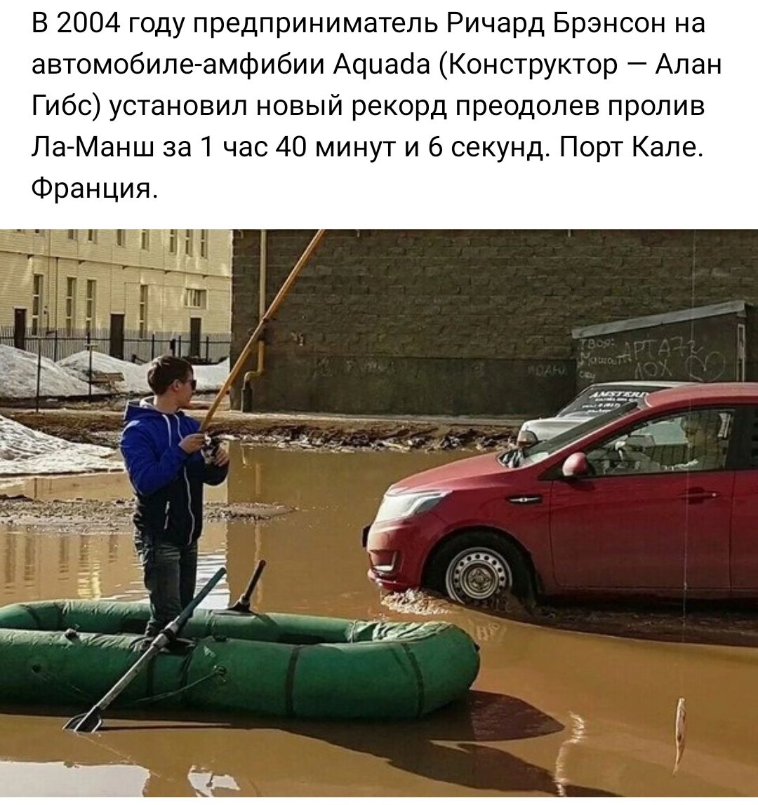 в 2004 году предприниматель Ричард Брэнсон на автомобипегамфибии Аццаба Конструктор Алан Гибс установил новый рекорд преодолев пролив ПЗЙМанш ват час 40 минут и 5 секунд Порт Кале Франция