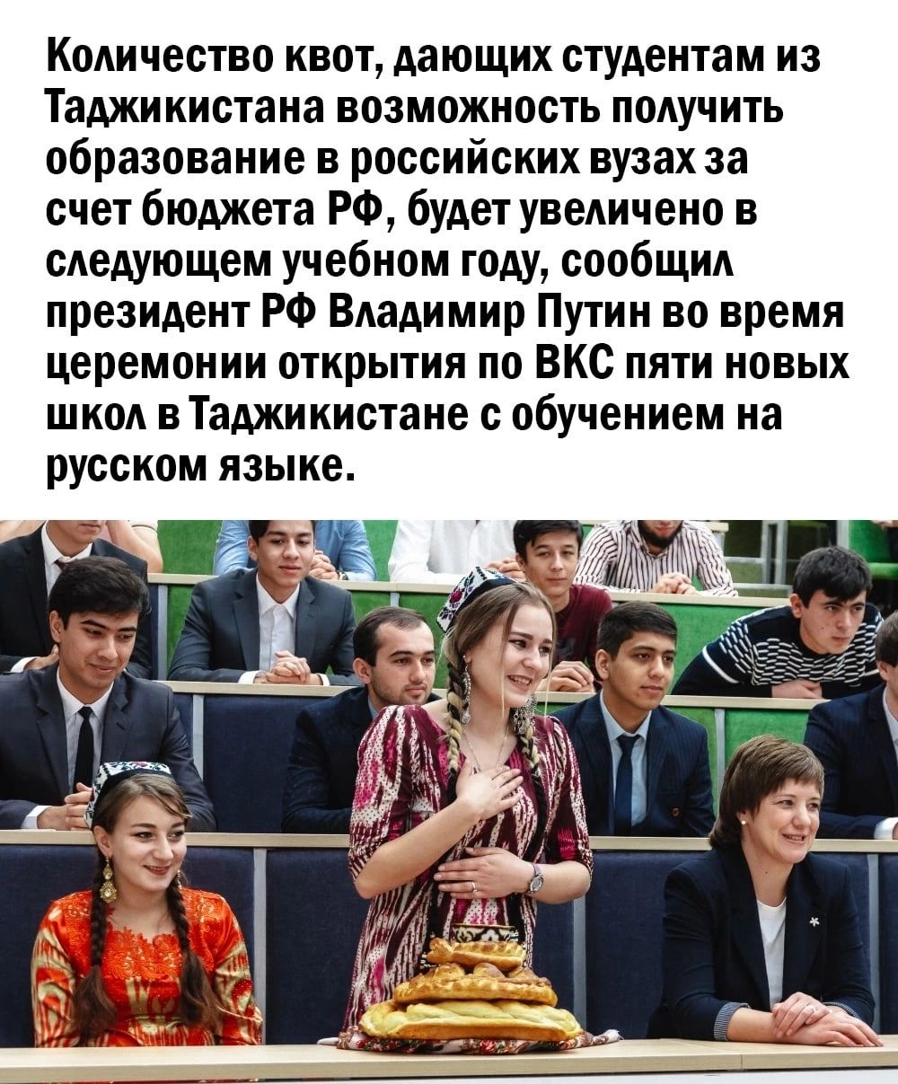Количество квот дающих студентам из Таджикистана возможность получить образование в российских вузах за счет бюлжета РФ будет увеличено в следующем учебном году сообщил президент РФ Владимир Путин во время церемонии открытия по ВКС пяти новых школ в Таджикистане с обучением на русском языке