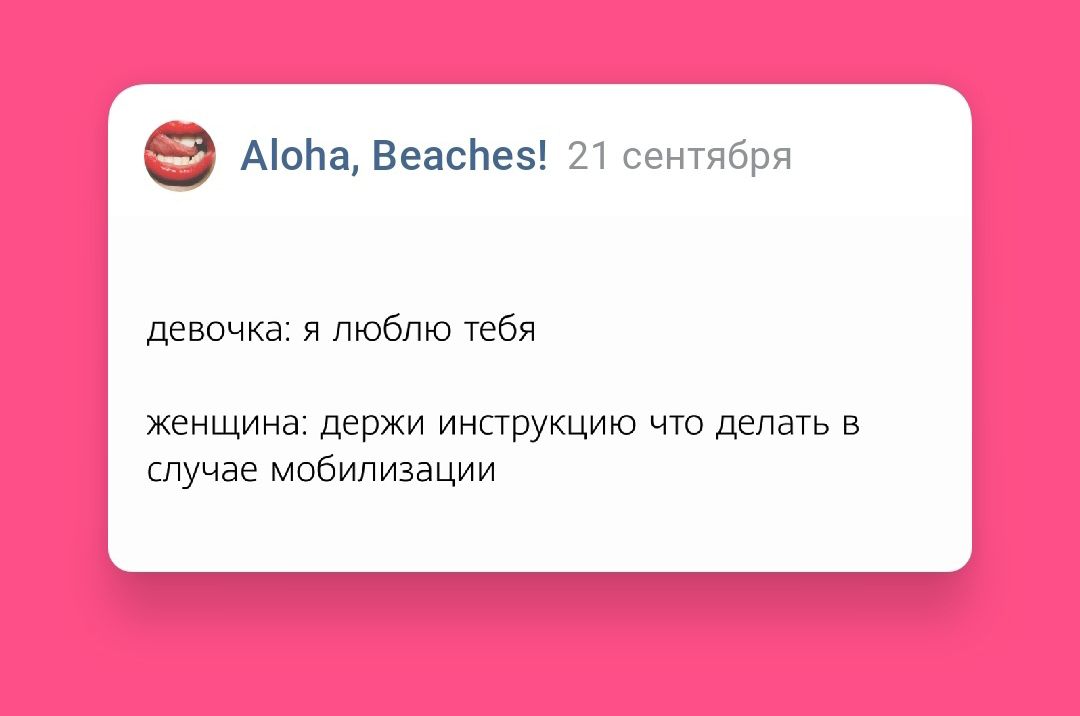 Аіопа ВеасЬез 21 сентября девочка я люблю тебя женщина держи инструкцию что делать в случае мобилизации