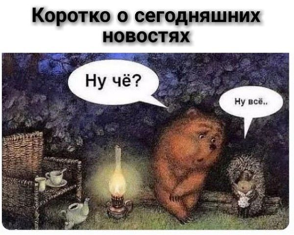 Коротко о сегодняшних поют х