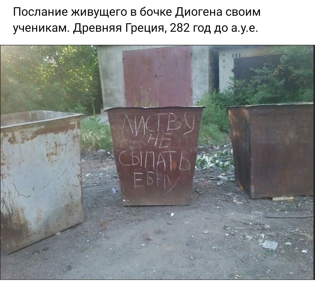 оспание живущего в бочке диогена своим ученикам ревняп Греция 282 год до а