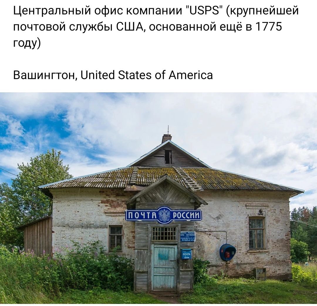 Центральный офис компании издав крупнейшей почтовой службы США основанной ещё 51775 юду Вашингтон Оппей Зіыез ОТ Атепса