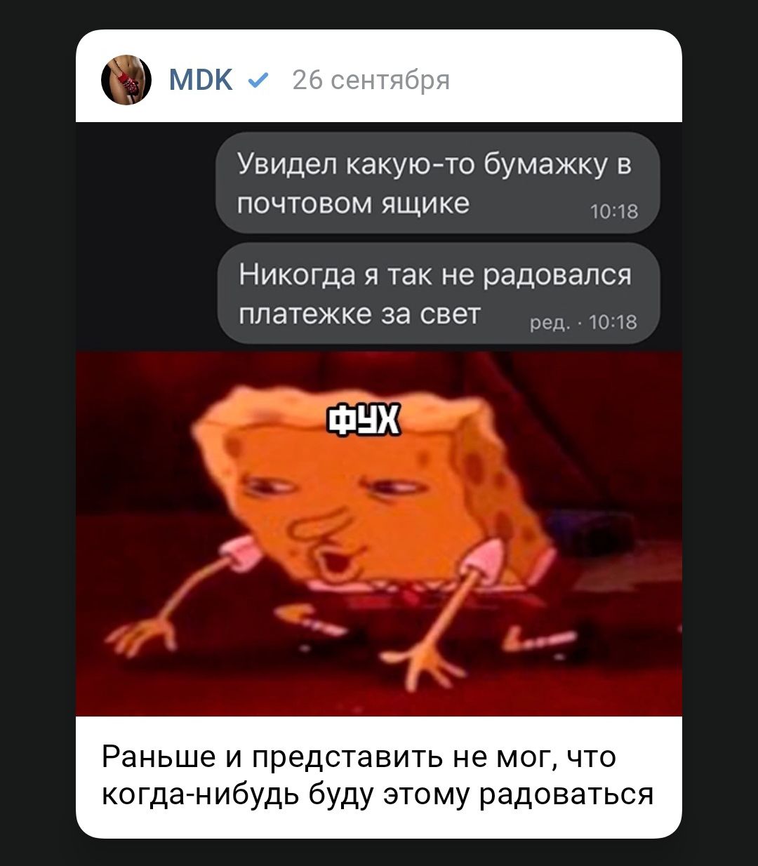 Увидел какую то бумажку в почтовом ящике Никогда я так не радовался платежка за свет ЧШ _ Раньше и представить не мог что когдачнибудь буду этому радоваться