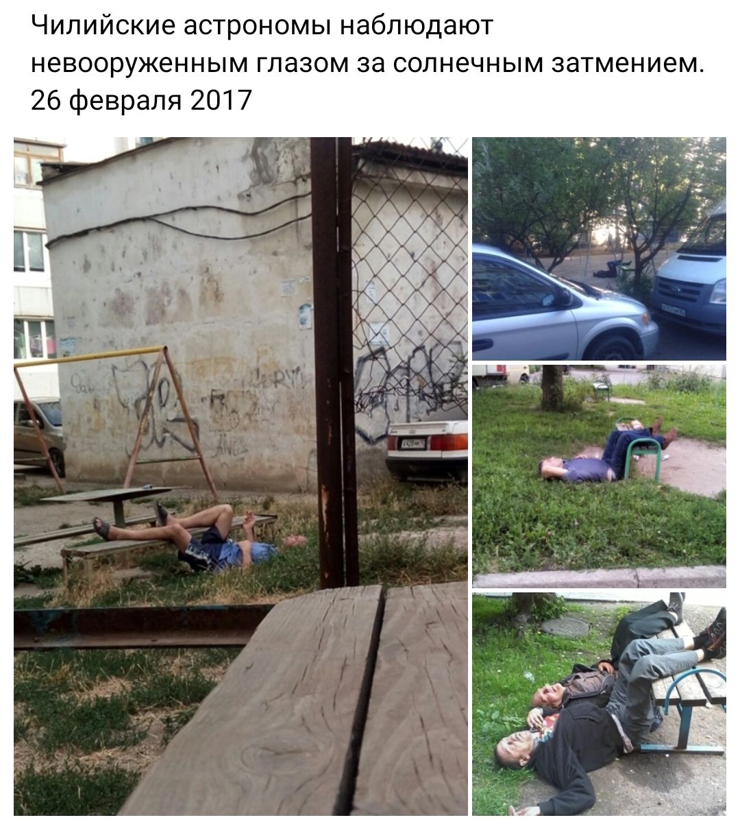 Чилийские астрономы наблюдают невооруженным глазом за солнечным затмением 26 февраля 2017