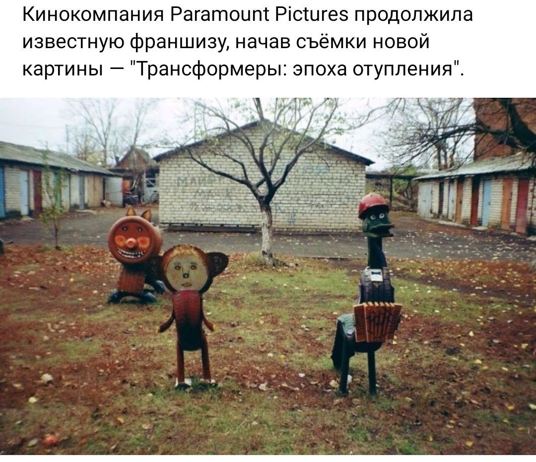 Кинокомпания Рагатоцпс Рісшгез продолжила известную франшизу начав съёмки новой картины Трансформеры эпоха отуппения