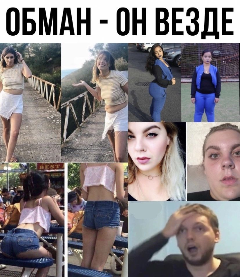 ОБМАН ОНВЕЗДЕ