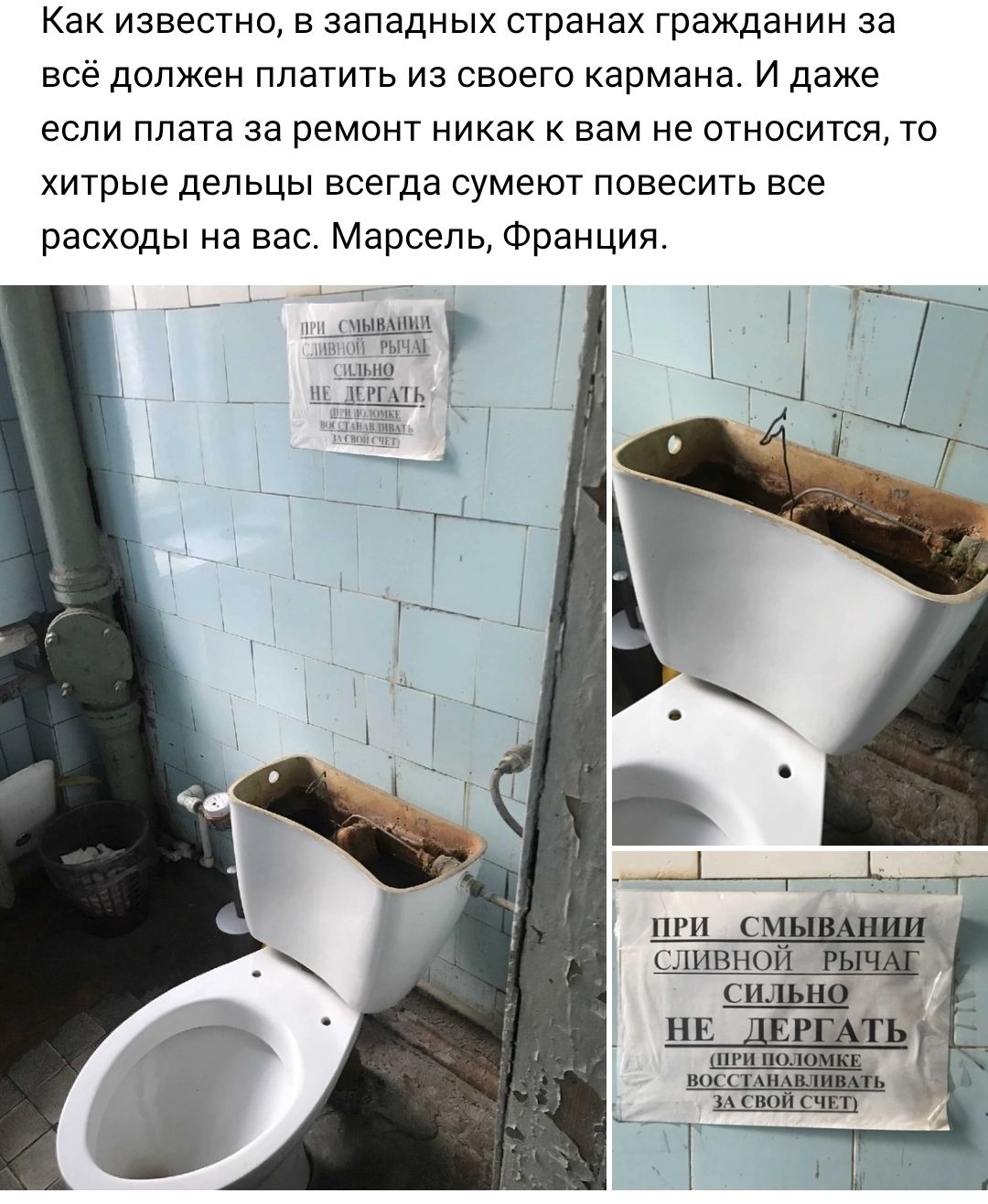 Как известно в западных странах гражданин за все должен платить из своего кармана И даже если плата за ремонт никак вам не относится то хитрые дельцы всегда сумеют повесить все расходы на вас Марсель Франция _ т