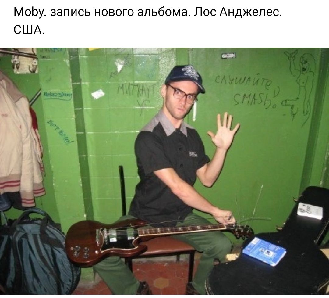 МоЬу запись нового альбома Лос Анджелес