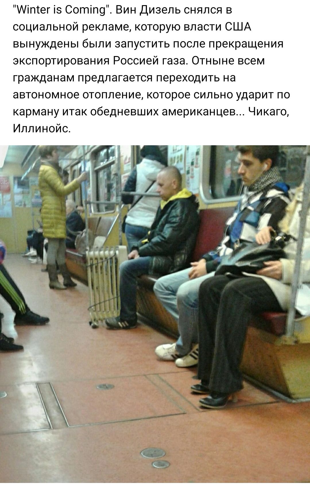 Аіпіег із Сотіпо Вин дизель снялся в социальной рекламе которую власти США вынуждены были запустить после прекращения экспортирования Россией газа Отныне всем гражданам предлагается переходить на автономное отопление которое сильно ударит по карману итак обедневших американцев Чикаго Иллинойс