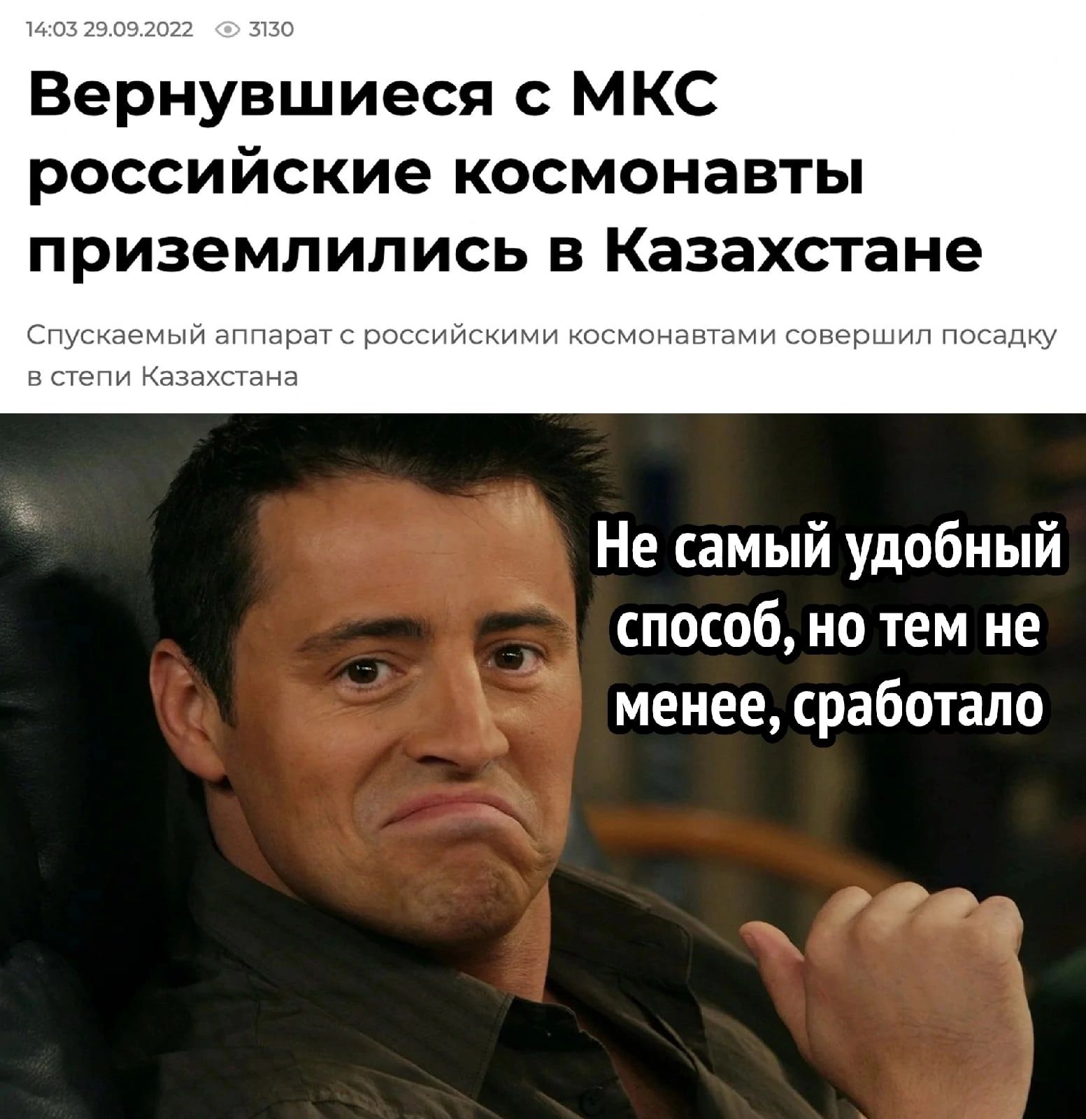 Вернувшиеся с МКС российские космонавты приземл ИПИСЬ В Казахстане Не самый удобный способ но тем не менее сработало о