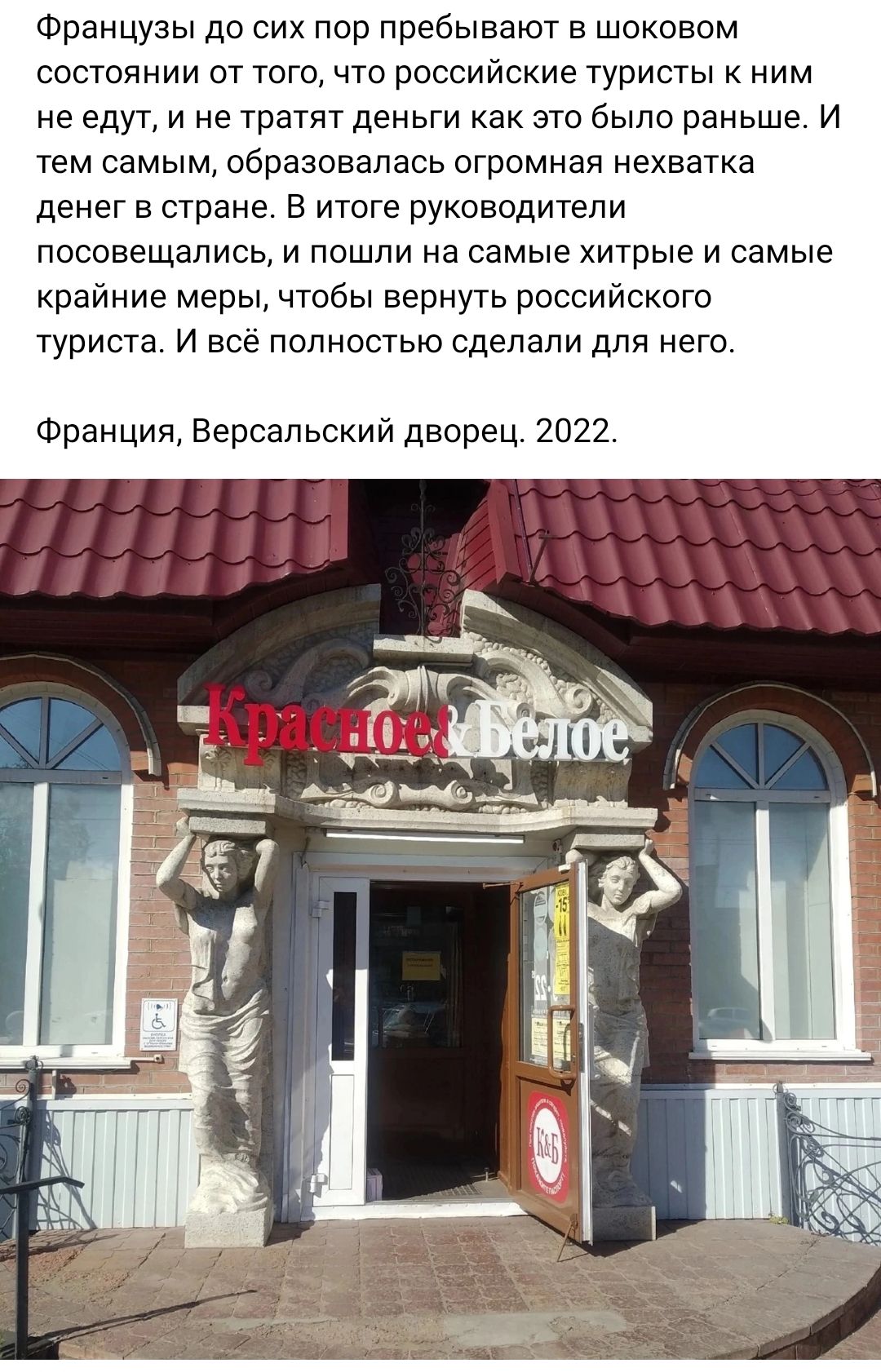 Французы до сих пор пребывают в шоковом состоянии от того что российские туристы ним не едут и не тратят деньги как это было раньше И тем самым образовалась огромная нехватка денег в стране в итоге руководители посовещались и пошли на самые хитрые и самые крайние меры чтобы вернуть российского туриста И все полностью сделали для него Франция Версальский дворец 2022