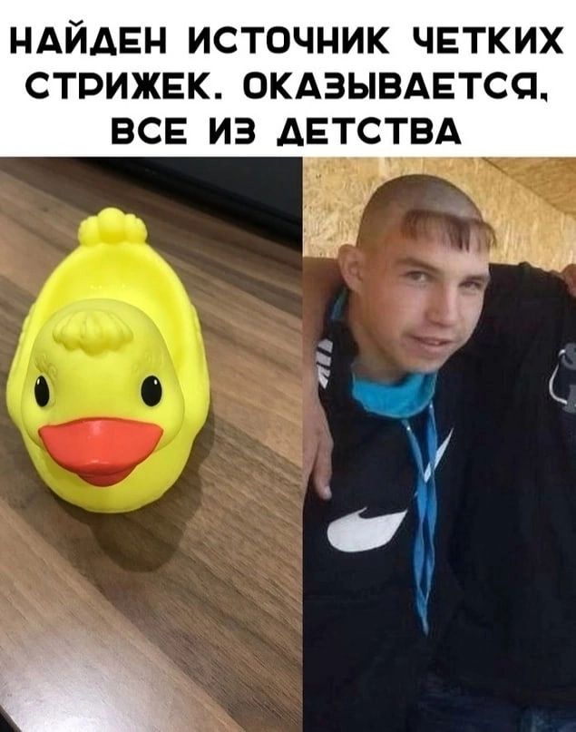 НАЙДЕН ИСТОЧНИК ЧЕТКИХ СТРИЖЕК ОКАЗЫВАЕТСО ВСЕ ИЗ ДЕТСТВА