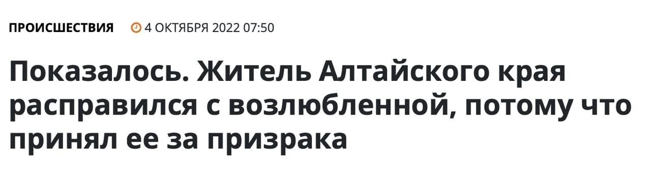 пгоикшппил влпкчяатхппшзп Показалось Житель Алтайского края расправился возлюбленной потому что принял ее за призрака