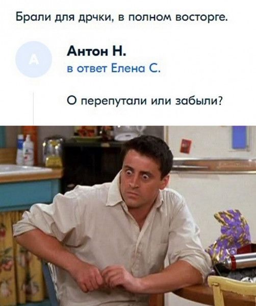БРОПИ для дрЧКИ В ПОПМОМ восторге Антон Н в ответ Елена С О перепутали или забыли