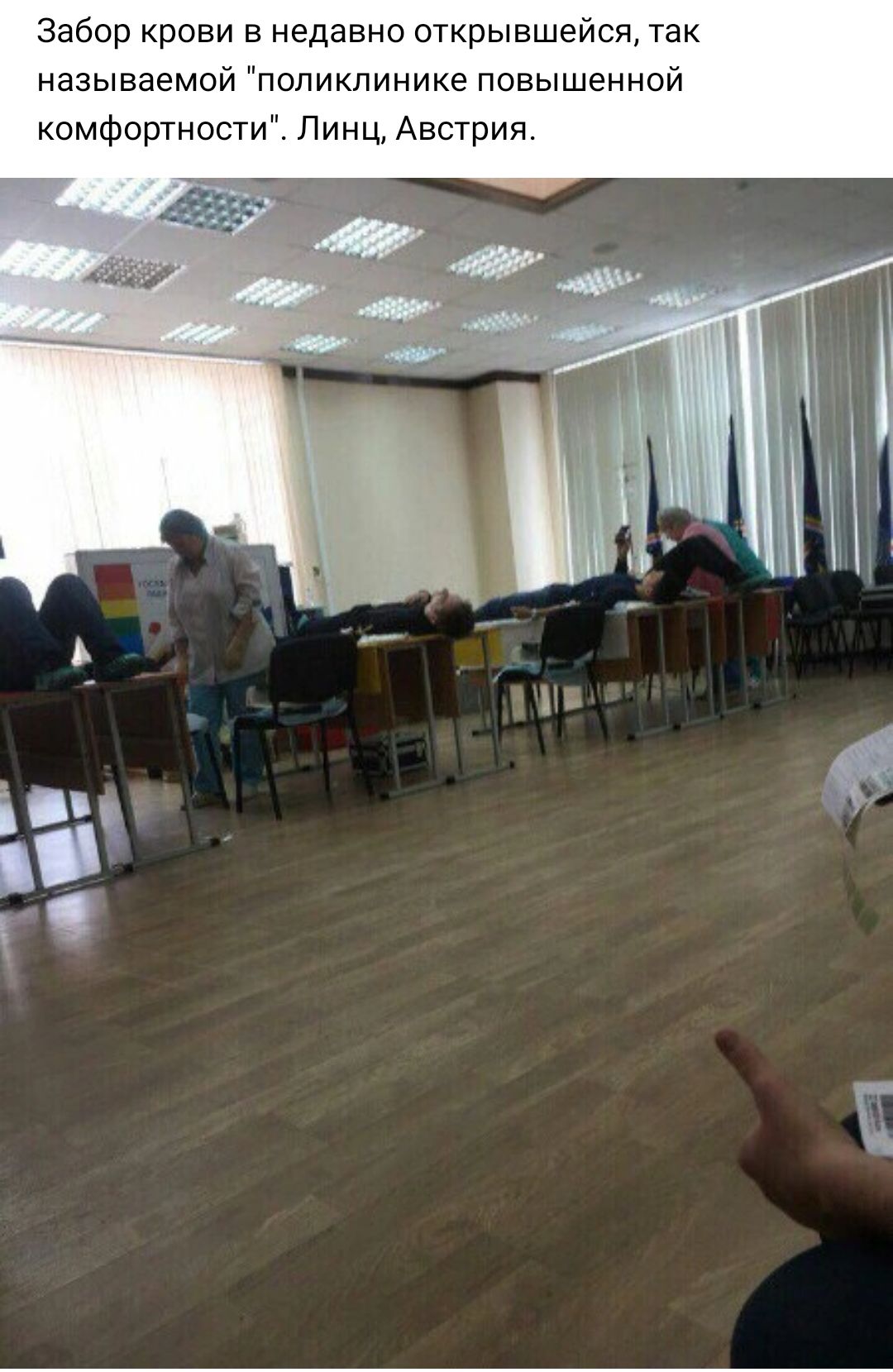 Забор крови в недавно сткрывшейся так называемой поликлинике повышенной комфортности Линцвстрия