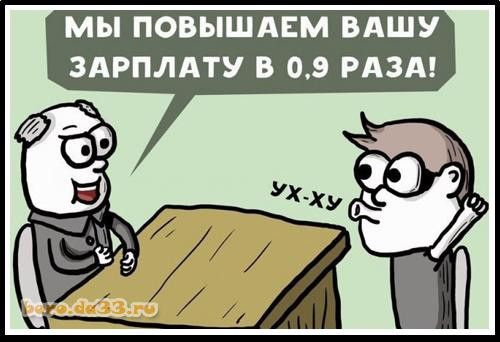 мы ПОВЫШАЕМ ВАШУ ЗАРПЛАТУ В 09 РАЗА