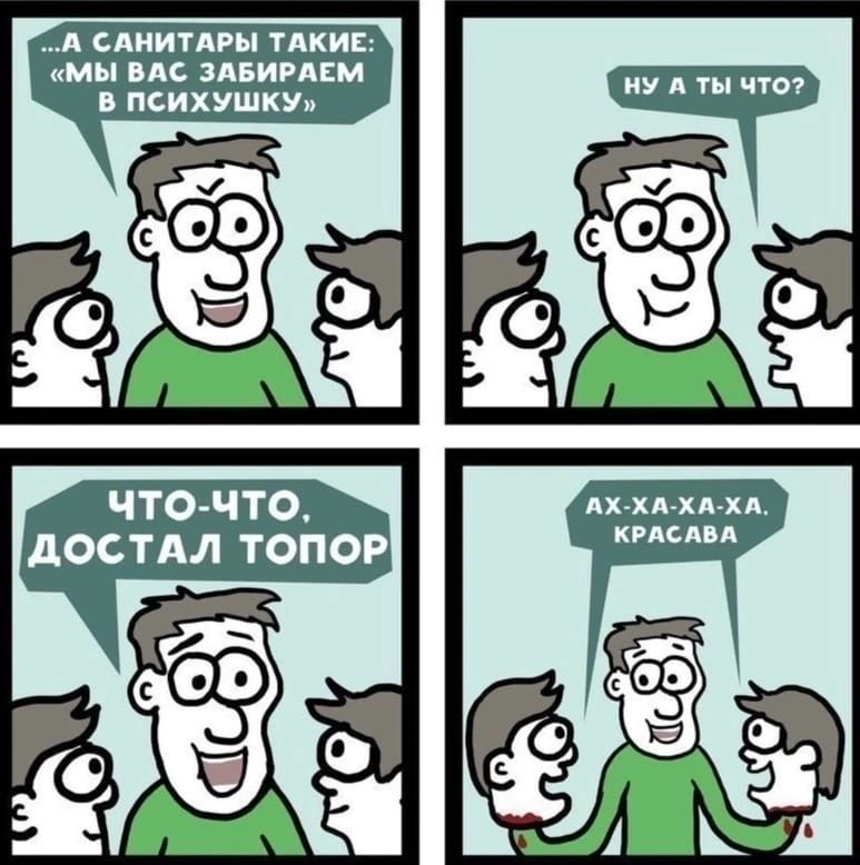 ЧТОЧТО дОСТдЛ ТОПОР О и