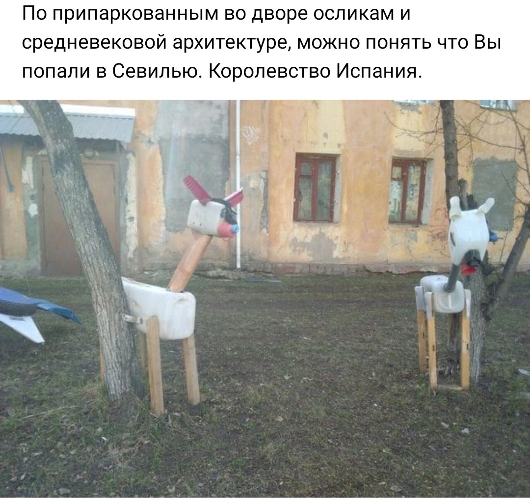 По припаркованным во дворе осликам и средневековой архитектуре можно понять что Вы попали Севилью Королевство Испании