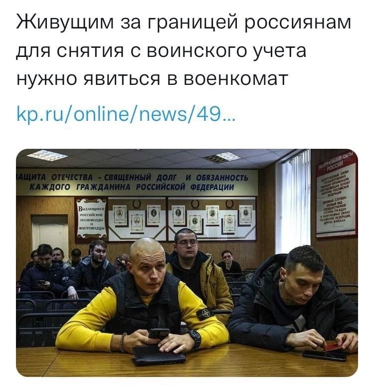 Живущим за границей россиянам для снятия с воинского учета нужно явиться в военкомат Кошогтііпепешз49