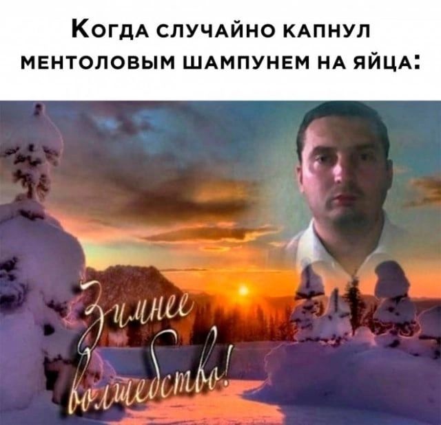 КОГДА СЛУЧАЙНО КАПНУП мвнтоловым шдмпунвм НА ЯЙЦА