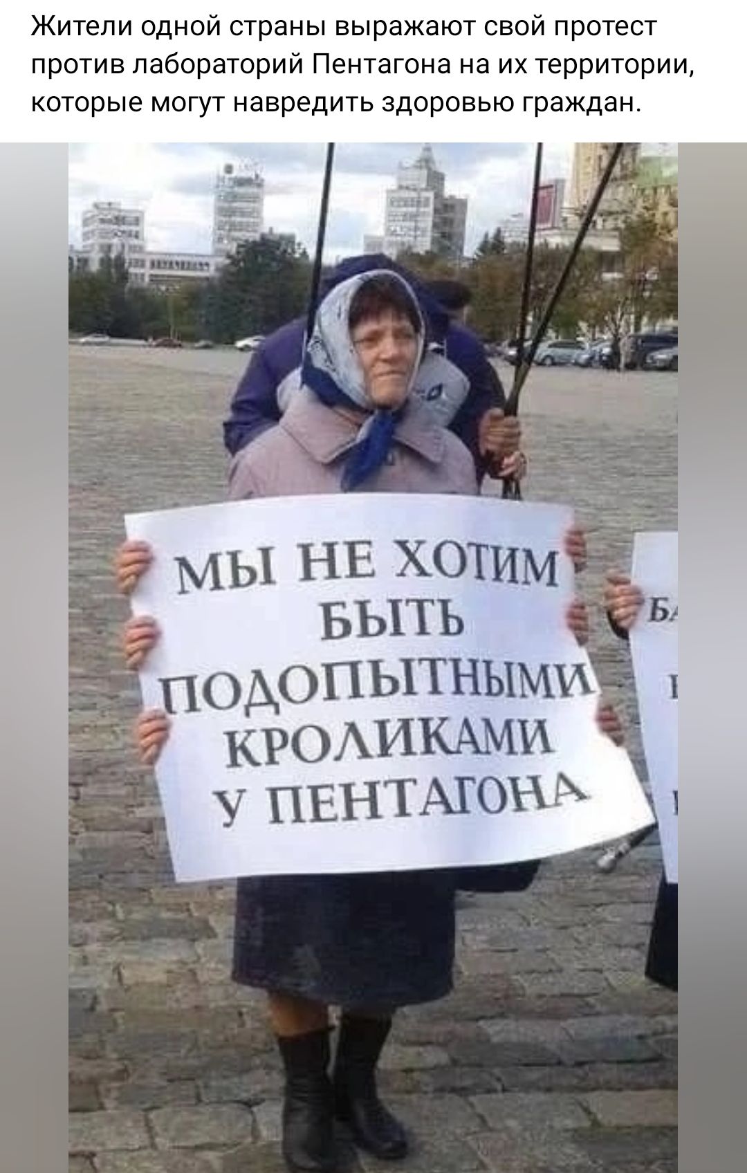 Жители одной страны выражают свой протест против лаборатории Пентагона на их территории которые могут навредить здоровью граждан БЫТЬ КРОАИКАми у шантшовьк