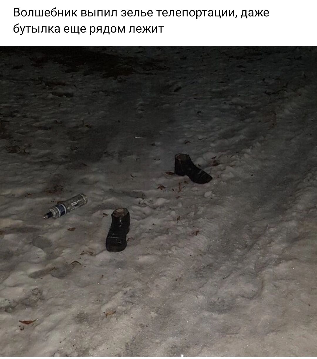 Волшебник выпил зелье телепортации даже бутылка еще рядом лежит