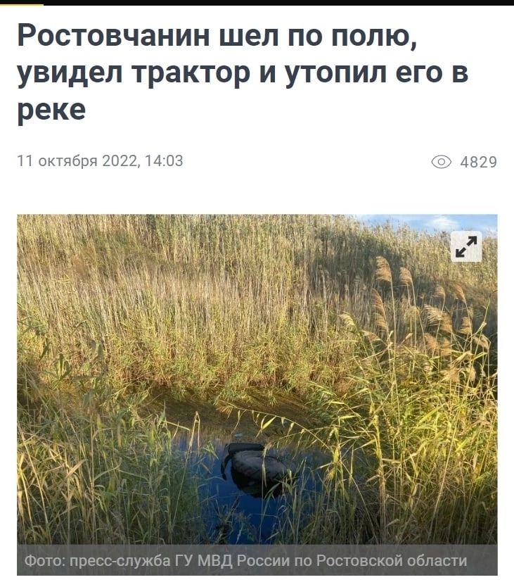Ростовчанин шел по полю увидел трактор и утопил его в реке