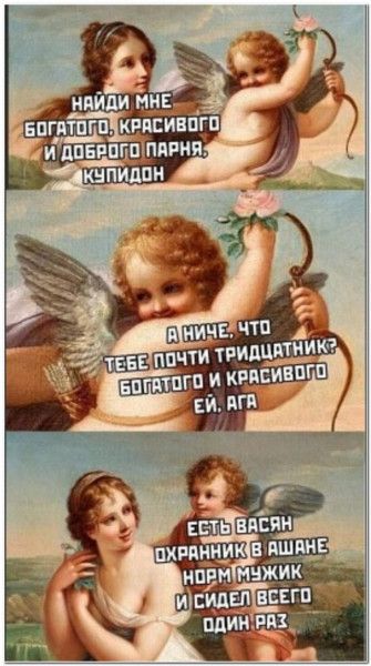 НАЙДИ МНЕ о БОГАТОПОЦКРАСИВОГО И ДОБВОТО ПАРНЯх КУПИдОН