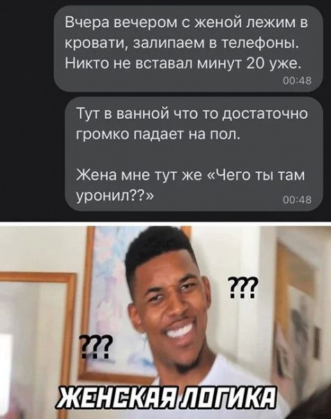Вчера вечером с женой лежим в кровати залипаем в телефоны Никто не вставал минут 20 уже во 48 ТУТ В ванной ЧТО ТО достаточно ГРОМКО падаеТ на ПОЛ Жена мне тут же Чего ты там уронил ЖЕНЕКЛЯ ЛПГИКЛ