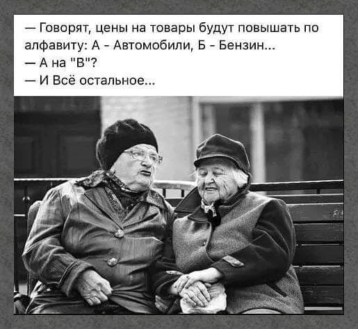 _ Говорят цены на товары будут повышать по алфавиту А _ Автомобили в _ Бензин А на В 7 И Всё остальное