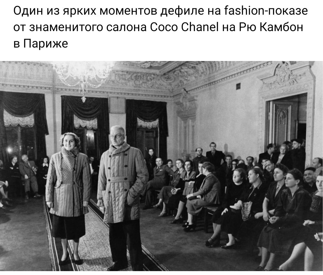 Один из ярких моментов дефиле на азтоплокезе от знаменитого салона Сосо спапеп на Рю Камбон в Париже