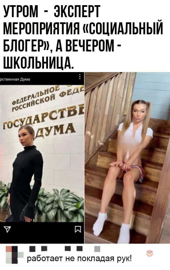 УТРОМ ЭКСПЕРТ МЕРОПРИЯТИЯ ВПЦИАЛЬНЫИ БЛОГЕР А ВЕЧЕРОМ ШКОЛЬНИЦА работает не покпадая рук