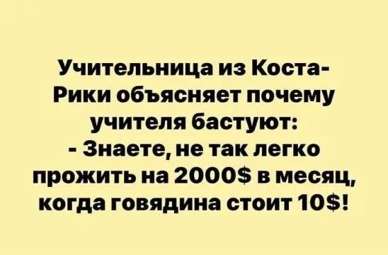 Учительница из Коста Рики объясняет почему учителя бастуют Знаете не так легко прожить на 2000 в месяц когда говядина стоит 10