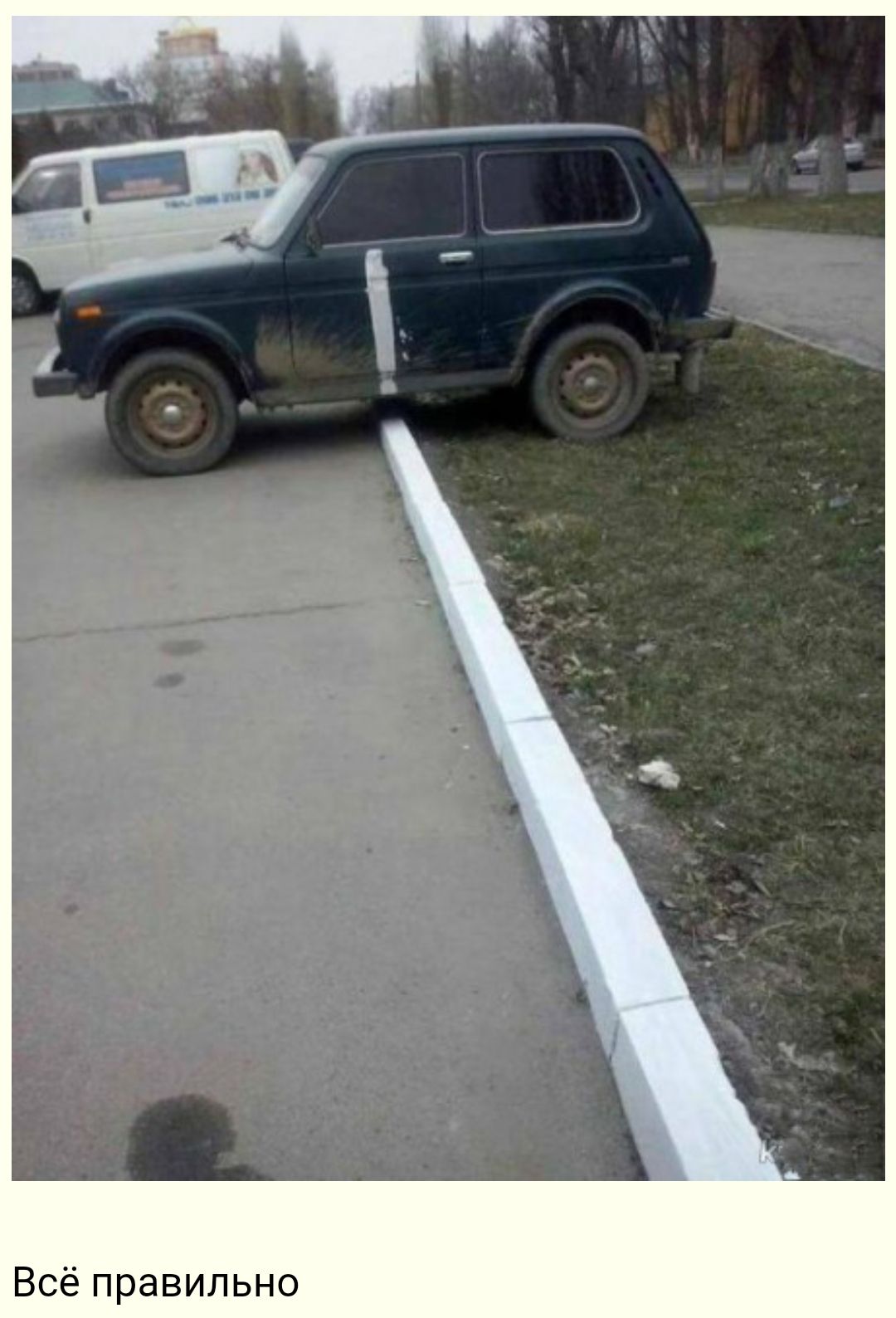 Всё правильно