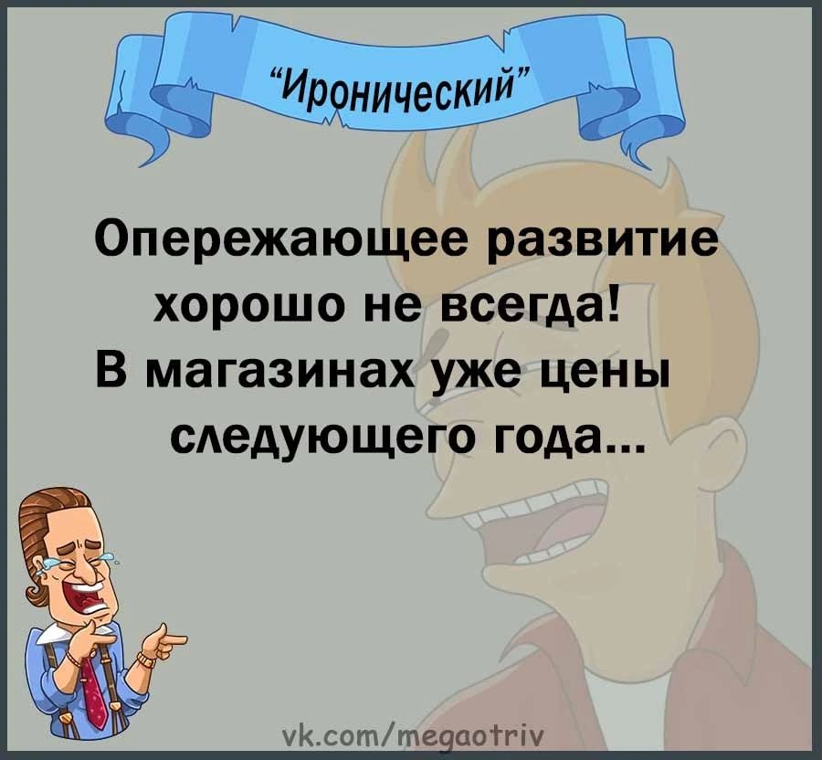 Опережающее развитие хорошо не всегда В магазинах уже цены следующего года Ксоттгаптйч