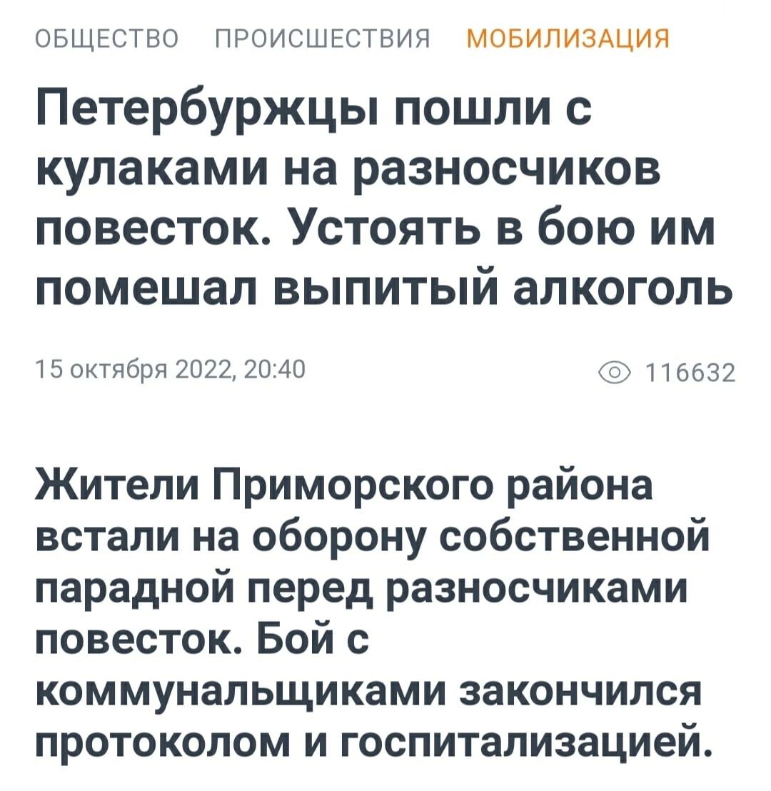 ОБЩЕСТВО происшгстпия мовипизАцип Петербуржцы пошли с кулаками на разносчиков повесток Устоять в бою им помешал вылитый алкоголь 15 октября 202120 40 116632 Жители Приморского района встали на оборону собственной парадной перед разносчиками повесток Бой с коммунальщиками закончился протоколом и госпитализацией